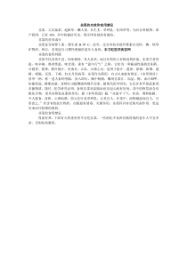 韭菜的功效和食用禁忌
