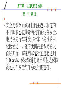 轨道动静态检测