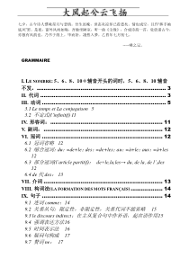 Bkqyvqg法语语法大全(缘缘法语)