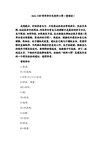 CAD入门学习资料及使用心得