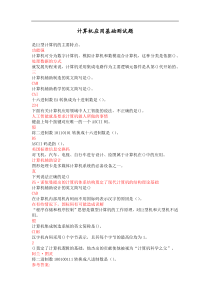 计算机应用基础测试题