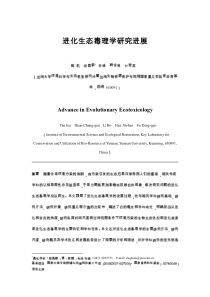进化生态毒理学研究进展