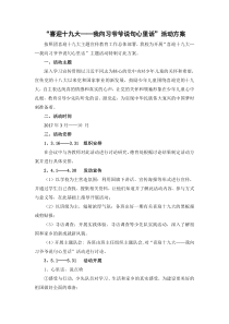 “喜迎十九大――我向习爷爷说句心里话”主题活动方案