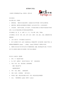 上海新东方四级精品班Tom老师新四级听力笔记