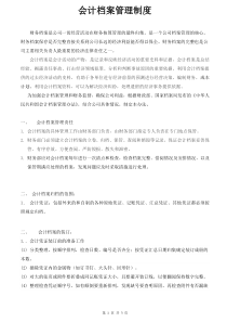 会计凭证管理制度