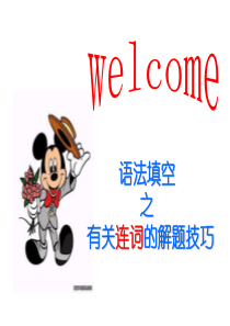 语法填空之连词(公开课)