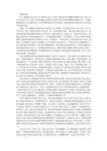 柴静访谈