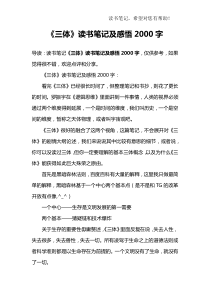 《三体》读书笔记及感悟2000字