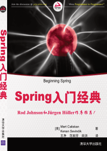 Spring入门经典