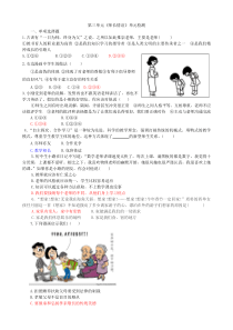 第三单元《师长情谊》单元检测