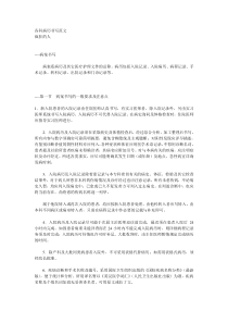 各科病历书写范文(免费完整版)
