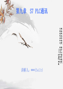 S7-300-400培训教程——第9f章--S7-PLC通讯---S7-300-400-Profib