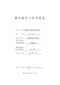 教育教学工作考核表