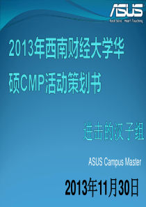 进击的汉子组CMP策划