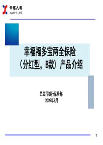 福多宝B产品培训