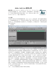 audition使用心得