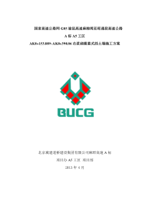 62挡土墙施工方案