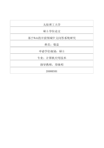 基于Web的开放领域中文问答系统研究