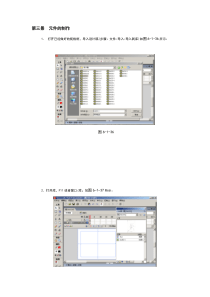 FLASH动画制作实战集粹[再修改版】第三部分