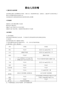日康奶嘴检验标准