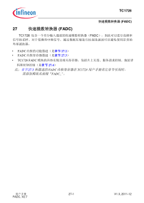 英飞凌tricore用户手册 第27章 快速模数转换器FADC
