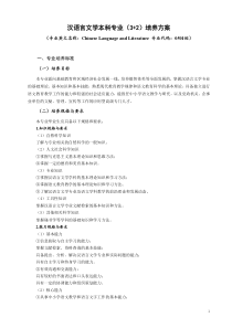 10滨州学院汉语言文学(3+2)专业人才培养方案