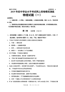 2019潍坊中考物理试题(一模)