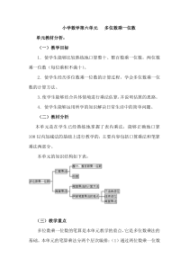 新人教版-三年级上册数学-多位数乘一位数教案及反思