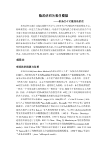 微观组织数值模拟——相场法与元胞自动机