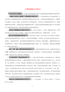 广播电视编辑记者资格考试复习资料(广播电视基础知识)