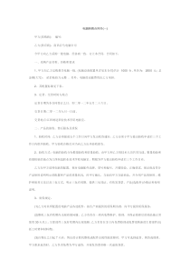 电脑购销合同书