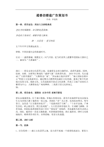 通善坊楼盘广告策划书