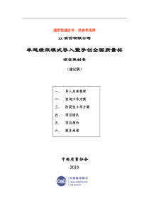 通用卓越绩效项目策划书
