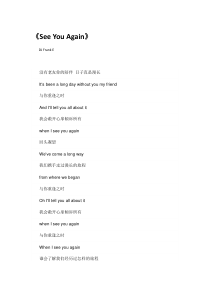 《See-You-Again》中英文翻译歌词