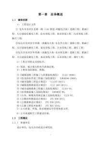 道路施工组织设计--策划