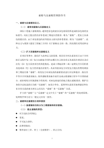 索赔与反索赔管理指导书