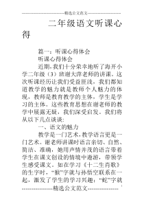 二年级语文听课心得