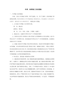 冬雨季施工措施