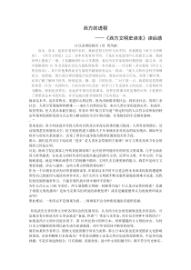 西方文明史读本