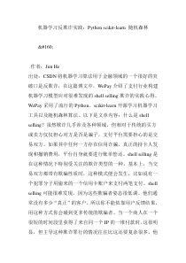 机器学习反欺诈实践：Python-scikit-learn-随机森林
