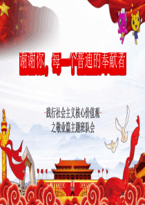 学第一课疫情防控主题班会ppt课件[文字可编辑]