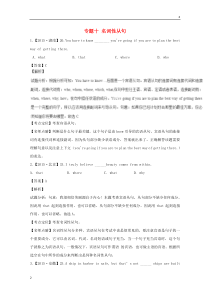2019年高考英语真题分类汇编：专题10-名词性从句(含答案解析)