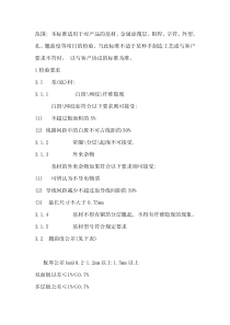 PCB检验标准