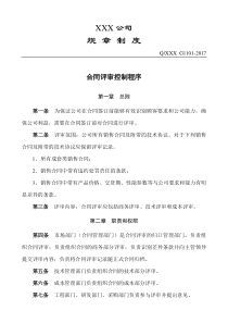 合同评审控制程序