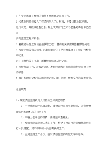 监理员职责