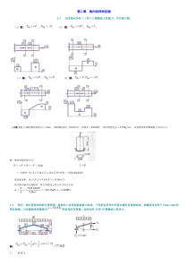材料力学(I)-孙训方-第五版课后习题答案