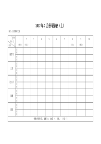 2017年7月份行政事业单位考勤表