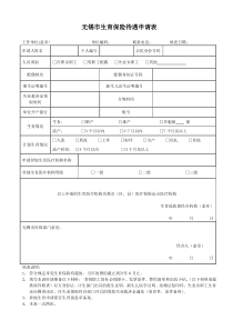 无锡市生育保险待遇申请表(最新)(1)