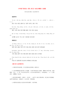 六年级下册语文第二单元知识点整理