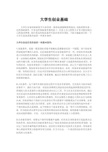 大学生创业基础